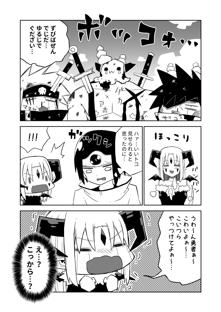 勇者と魔王(付き合ってる)がゴロツキに絡まれる話 