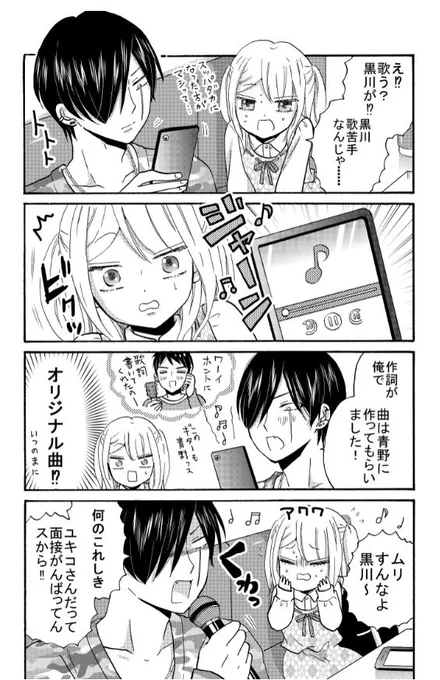 最新話『ユキコさんは大丈夫⑤』更新されてます。#ヤンガル #ヤンキー君と白杖ガール
黒川、歌います!

コミックス①～③もヨロシクお願いいたします!( `・∀・')ノヨロシク

ニコニコ→https://t.co/GhexP2poJ9
pixiv→https://t.co/zjJ7yQxHcY
マンガハック→https://t.co/cvC1npCPbJ 