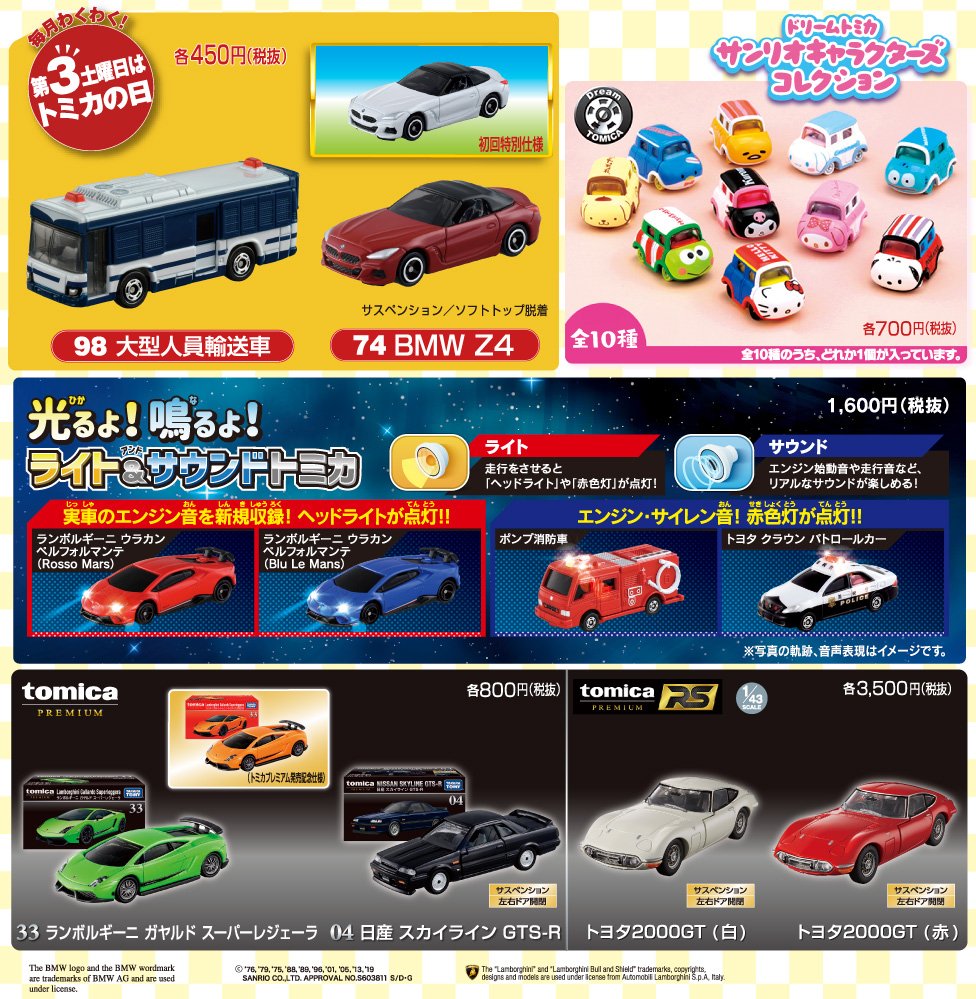 トミカbot (@tomica_bot) / Posts / X
