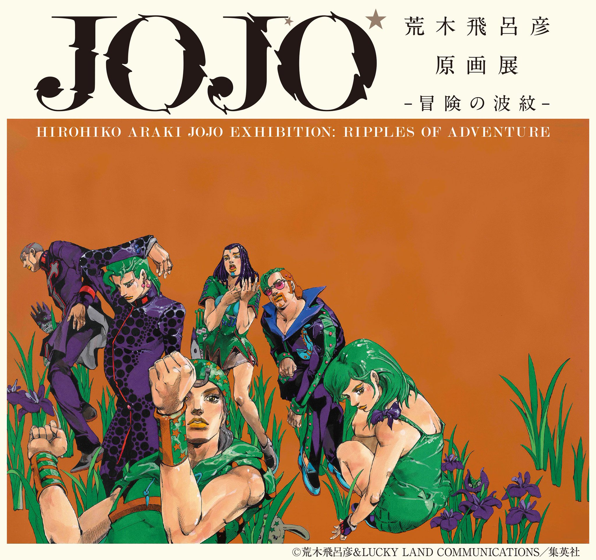 ジョジョ展仙台限定ポスターJOJO ジョジョ展 1部～8部＋１ B2 A1 ポスター 9枚セット 新品