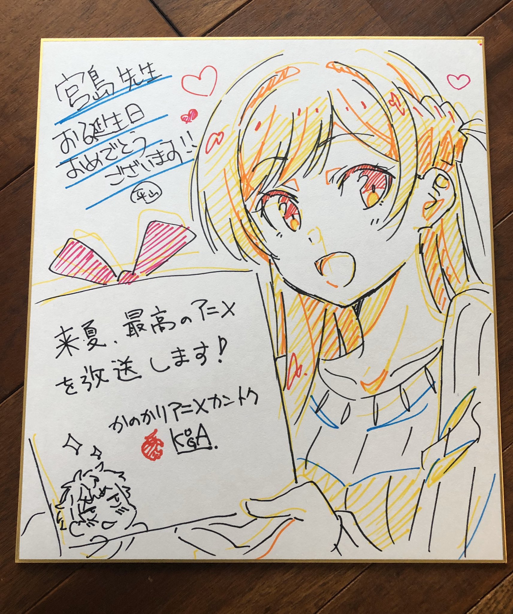 宮島礼吏 Reiji Miyajima Sur Twitter 唐突に誕生日配信の時にキャラデザ平山さん Kaaaaaappe と監督 The Red Scanner から貰った色紙を上げる 可愛い 可愛い かのかりアニメ T Co Tuz601gg5n Twitter