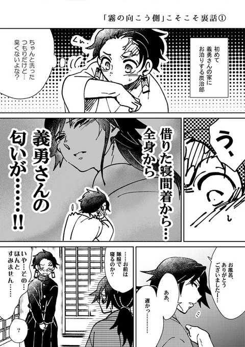 日輪5で配布してたペーパー漫画です。途中でなくなっちゃってすみませんでした💦
「霧の向こう側」の裏話。サンプル程度のネタバレあり。本をお持ちの方は、本を読んだ後で見ていただけたら。
#炭義
新刊通販(R18)
「霧の向こう側」https://t.co/Y4J3CU7Yi7
「ひめごとはじめ」https://t.co/lbFJJaUfkE 