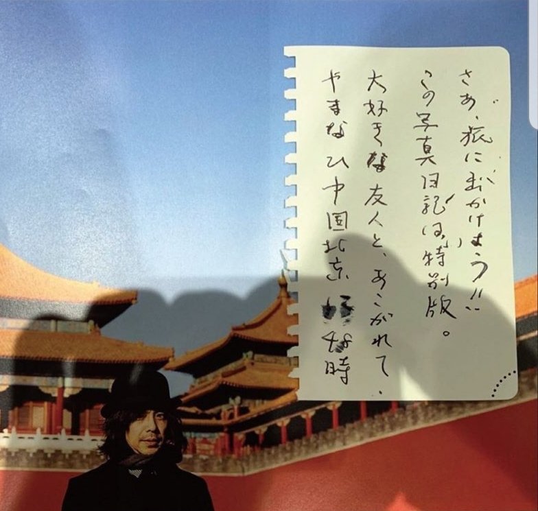メール便送料無料対応可】 宮本独歩 宮本的北京写真日記 fawe.org