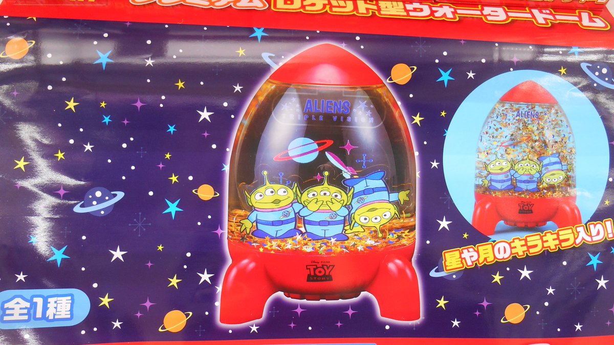 ゲームパニックつくば On Twitter プライズ 新景品入荷 トイ ストーリー4 Pmロケット型ウォータードーム クレーンゲーム プライズ Ufoキャッチャー 土浦市 Gpつくば