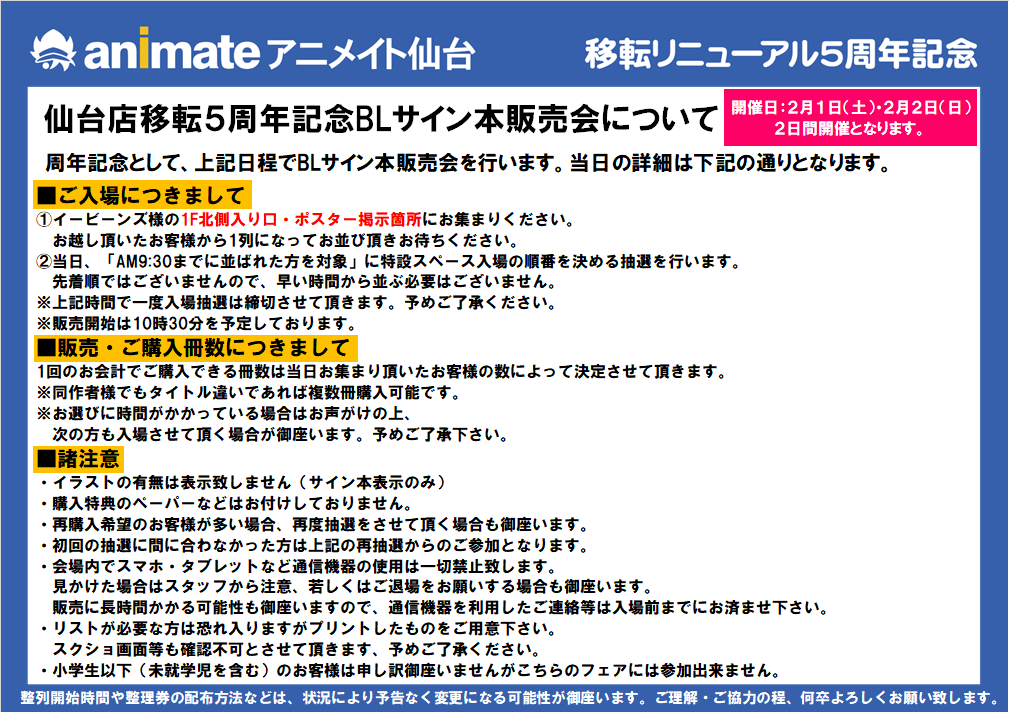 アニメイト仙台 アニメイト仙台移転５周年 企画 Bl サイン本販売会 決定 気になる豪華ラインナップや参加方法等は添付の画像をご確認ください 皆様のご来店お待ちしております T Co T3wmm1bzpl Twitter
