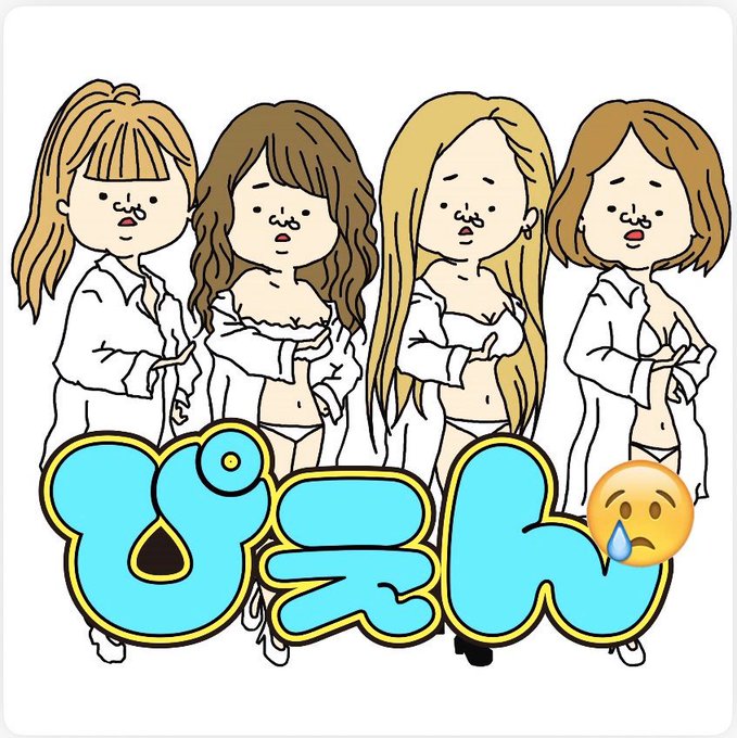 いい波のってんねのtwitterイラスト検索結果 いい波のってんねのtwitterイラスト検索結果