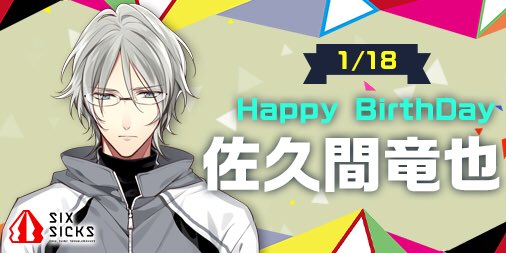 sixsicks_staff's tweet photo. 本日1月18日は佐久間竜也のお誕生日です！Happy Birthday！#SIXSICKS #六病 https://t.co/yWbTVU0DGf