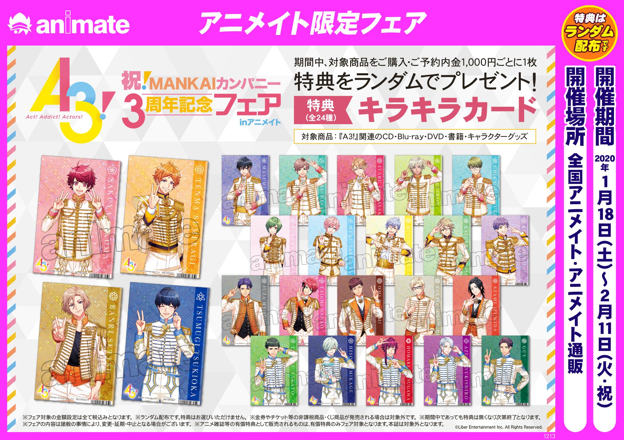 ট ইট র アニメイト長岡 スタッフ募集中 フェア情報 A3 祝 Mankaiカンパニー3周年記念フェア Inアニメイト 本日より開催がぁて 新商品がたくさん入荷しておりますので ぜひご来店くださいがぁて T Co Lcoeyvcpeu ট ইট র