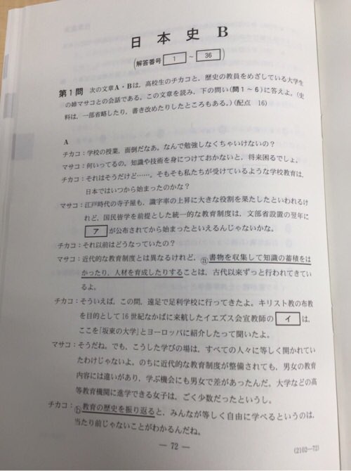 センター試験年 日本史b 解答速報 問題 難易度 感想まとめ 去年並 令和2年 まとめダネ センター試験年 日本史b 解答速報 問題 難易度 感想まとめ 去年並 令和2年 まとめダネ