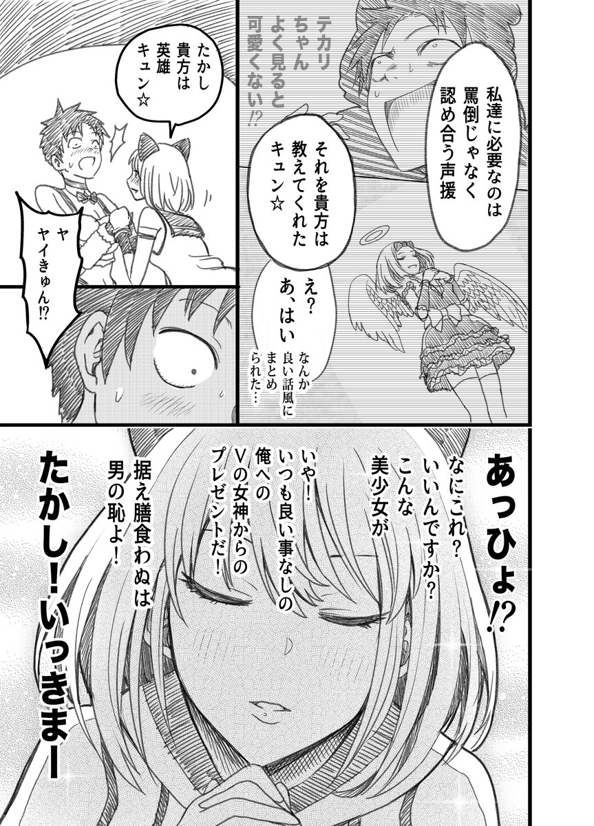 オヤジが美少女になってた話 特別編③2/2 