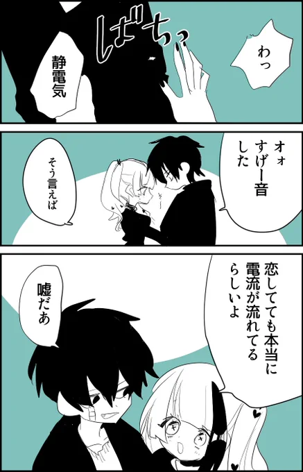 感電死できますか? 