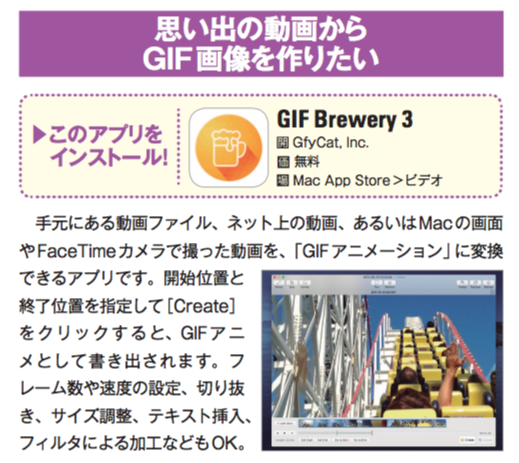Mac Fan編集部 9月号発売中 Gifアニメって 意外と作るのが面倒ですよね でも この Gif Brewery 3 なら動画をサクッとgifアニメにできます 発売中のmac Fan 2月号の第1特集 絶対 入れ得 Macアプリ では 写真 動画にまつわる便利アプリを多数