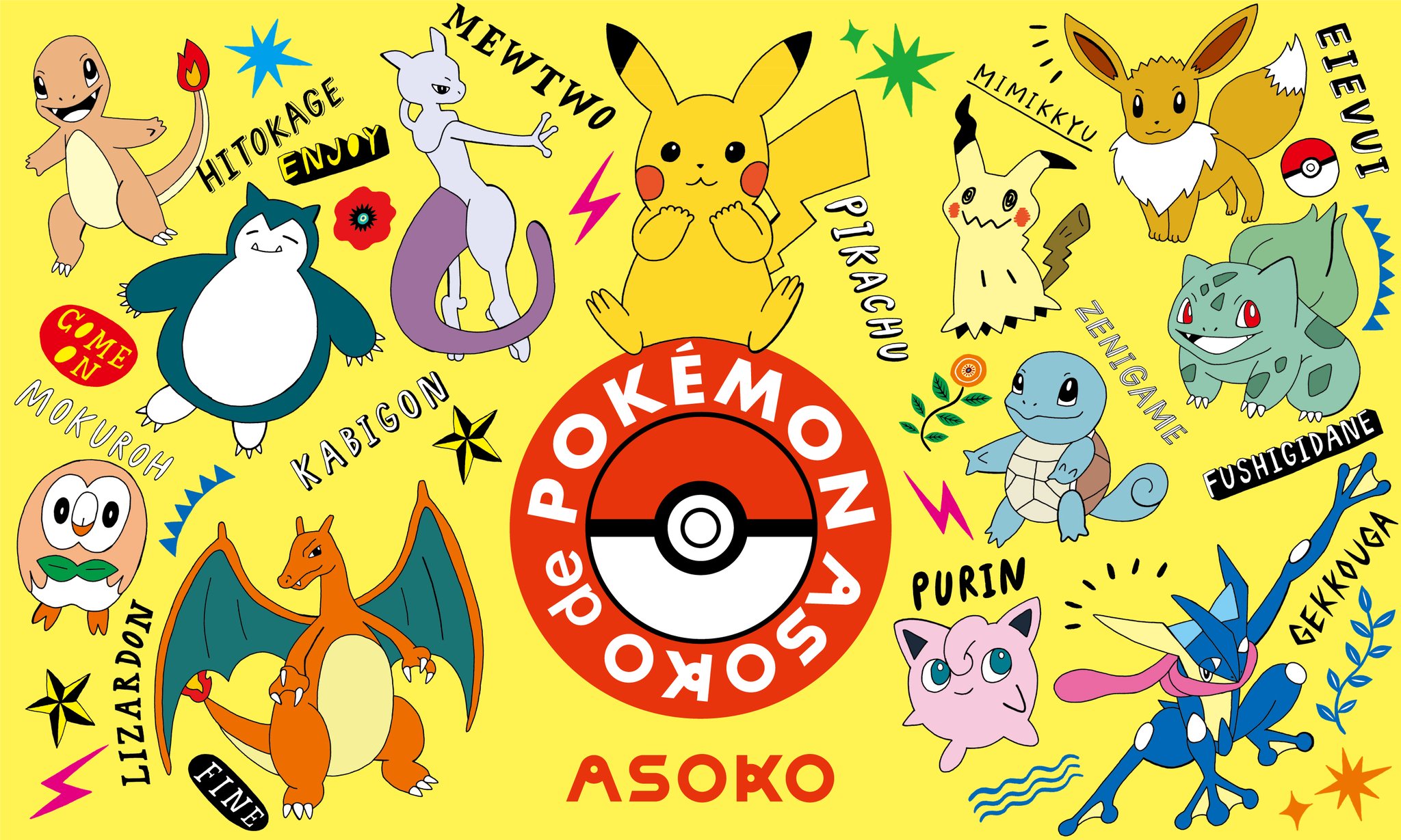 ポケモン情報局 公式 ちょっとゆるい ポケモン たちが描かれた キュートな雑貨 Asoko De Pokemon なんとグッズは84種類もあるみたいです Asoko T Co 4kmpkxj9nt
