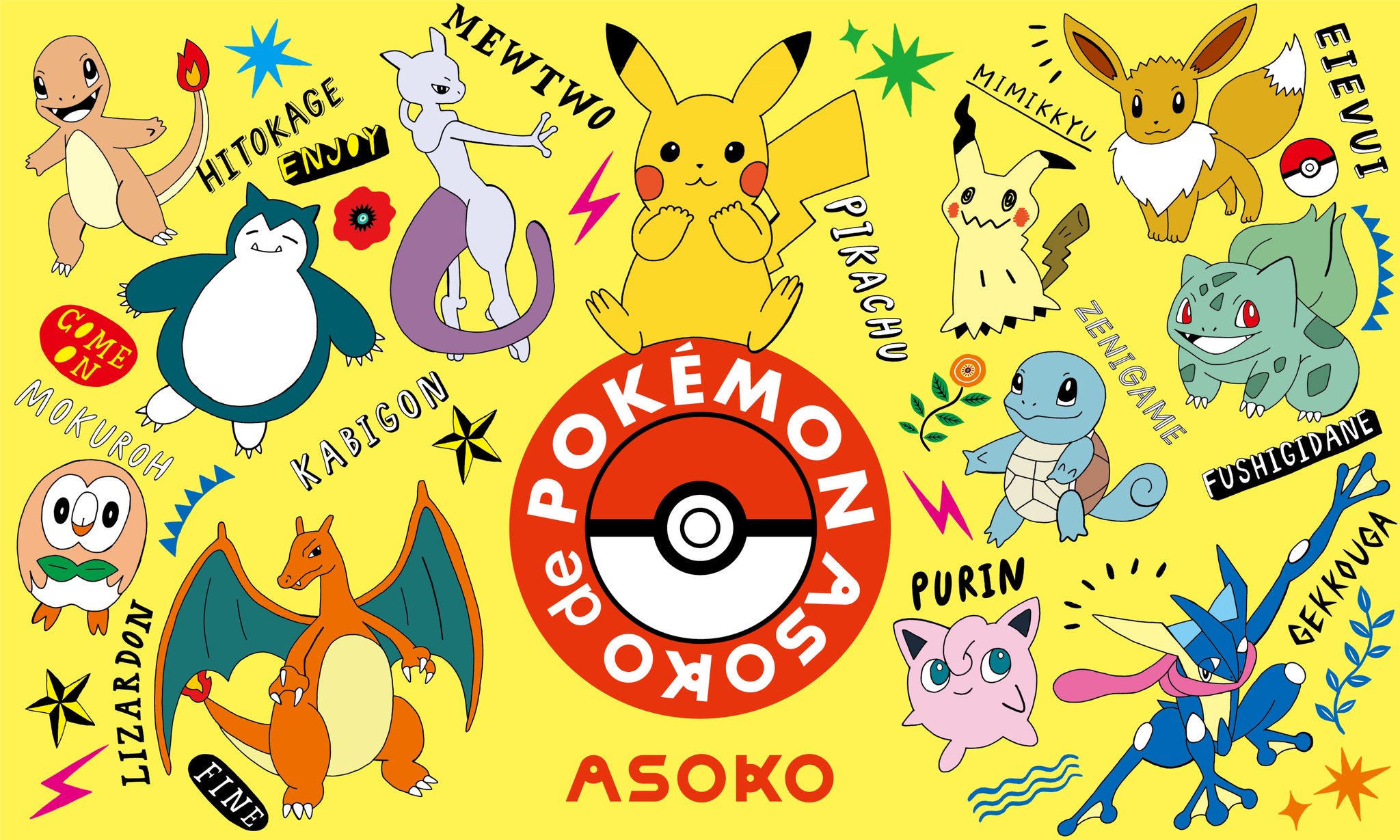 ポケモン情報局 公式 ちょっとゆるい ポケモン たちが描かれた キュートな雑貨 Asoko De Pokemon なんと グッズは84種類もあるみたいです Asoko T Co 4kmpkxj9nt ポケモン情報局 公式 ちょっとゆるい ポケモン たちが描かれた キュートな雑貨 Asoko De Pokemon なんと グッズは84種類もあるみたいです Asoko T Co 4kmpkxj9nt