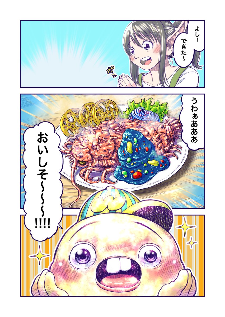 もぐもぐグルメマンガさちおくん
さちおくん「からい」1/2 