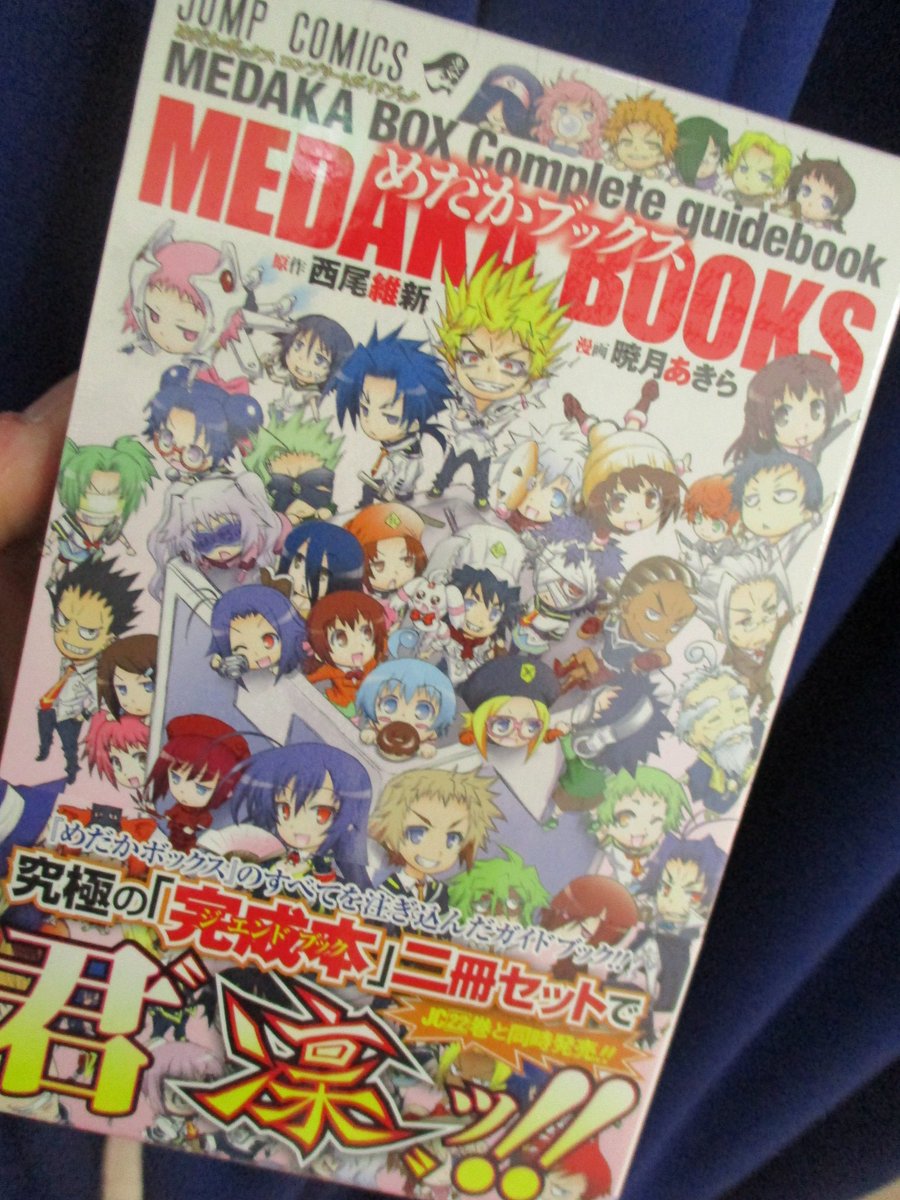 アニメイト池袋本店 書籍 抜けてた巻が久しぶりに再入荷で めだかボックス 全巻揃ってるアニ とんでもなくレアなファンブック めだかブックス も在庫あるアニ 原作 西尾維新 先生と漫画 暁月あきら 先生の今から揃えるのが困難な人気タイトル