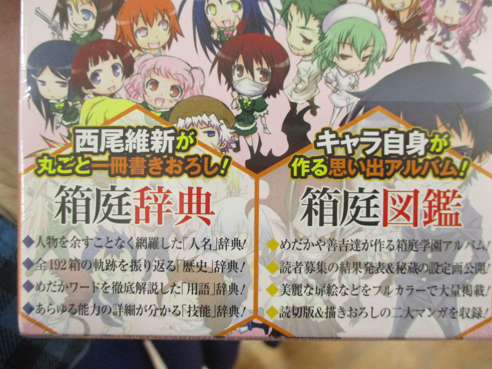 アニメイト池袋本店 書籍 抜けてた巻が久しぶりに再入荷で めだかボックス 全巻揃ってるアニ とんでもなくレアなファンブック めだかブックス も在庫あるアニ 原作 西尾維新 先生と漫画 暁月あきら 先生の今から揃えるのが困難な人気タイトル アニメイト池袋本店 書籍 抜けてた巻が久しぶりに再入荷で めだかボックス 全巻揃ってるアニ とんでもなくレアなファンブック めだかブックス も在庫あるアニ 原作 西尾維新 先生と漫画 暁月あきら 先生の今から揃えるのが困難な人気タイトル
