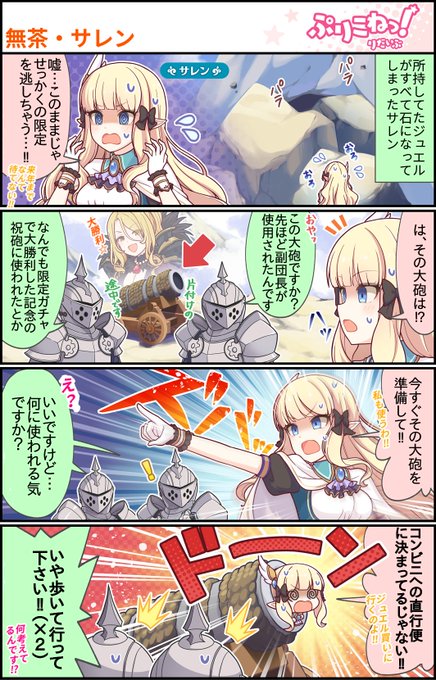 プリコネr を含むマンガ一覧 古い順 3ページ ツイコミ 仮