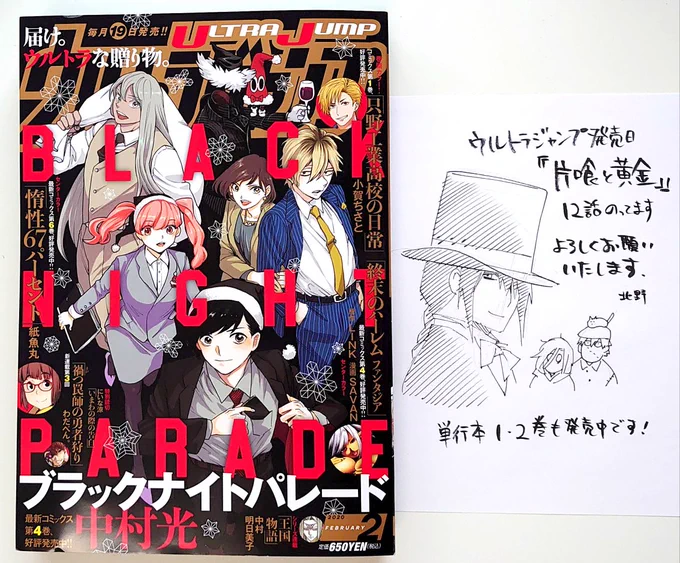 ウルジャン発売日です。片喰と黄金は12話。2巻ラストで一人だけ後ろ姿、いかにもミステリアスキャラを演出しておきながら一番乗りで登場してしまった新キャラ・イザヤくんをよろしくお願いいたします。避けては通れぬあのアイテムが登場です。単行本も2巻まで発売中! #片喰と黄金 
