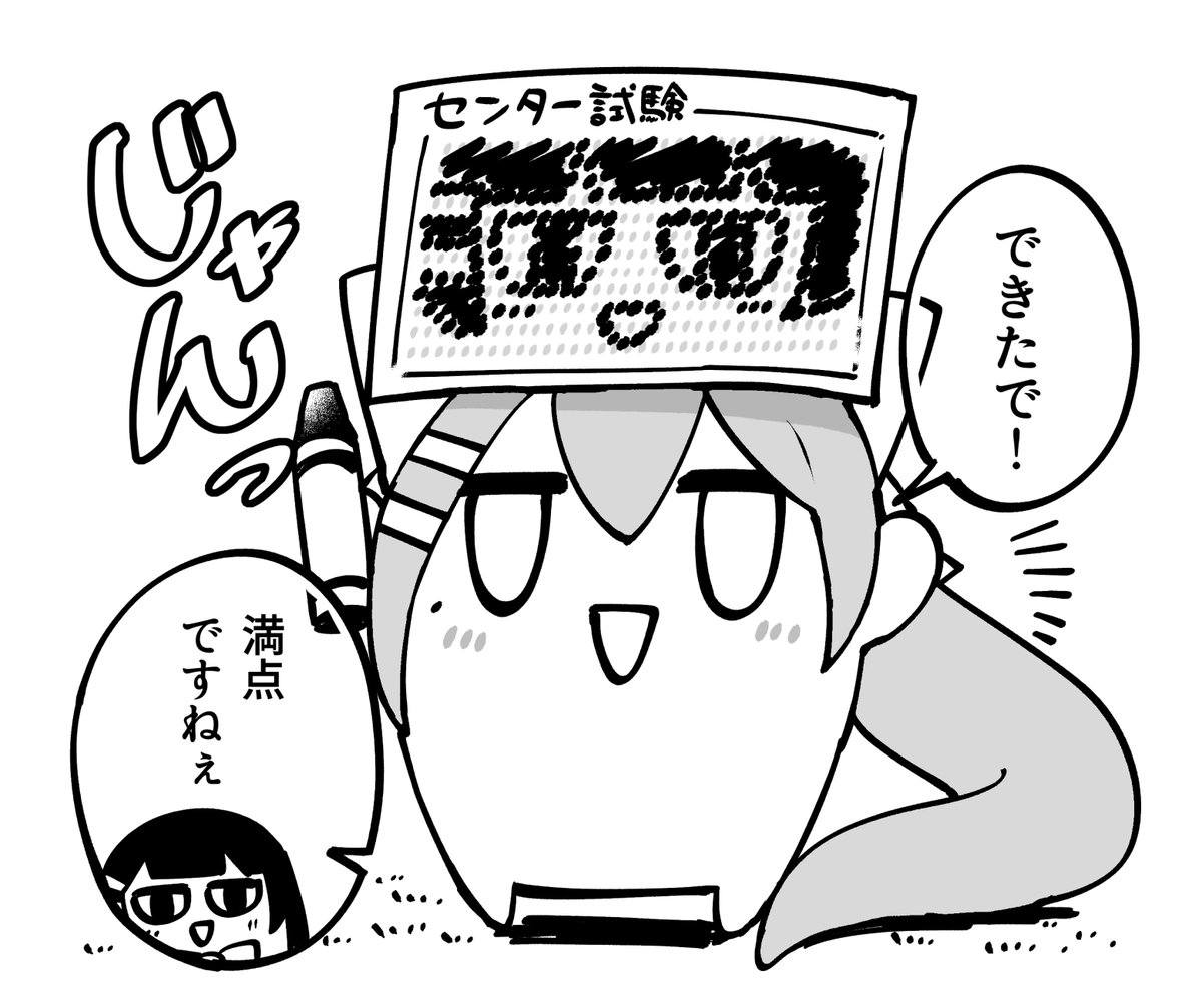 センター試験の皆さん、応援してます。
#ミトとカエデ 