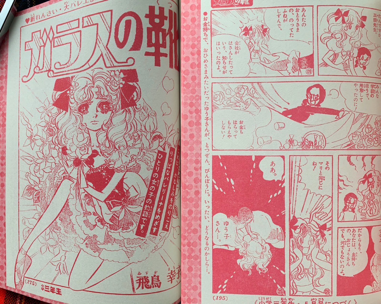 88【初版多数】 ガラスの靴 全3巻 飛鳥幸子 小学館 - メルカリ