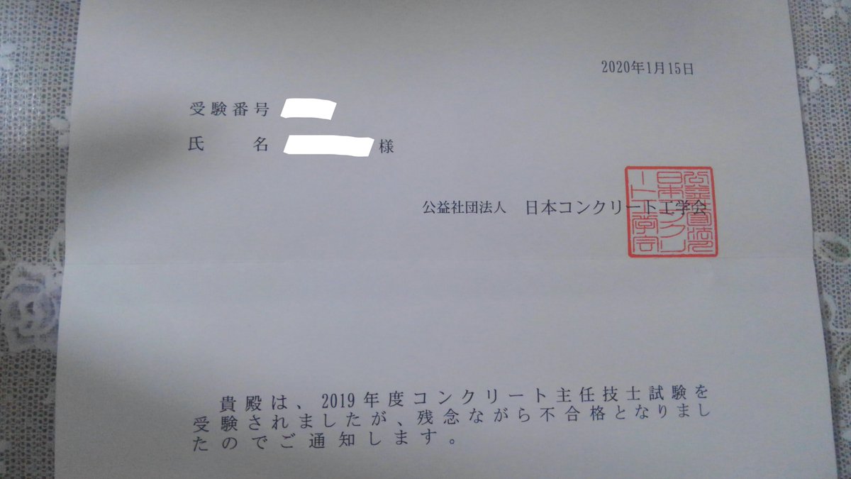 コンクリート主任技士