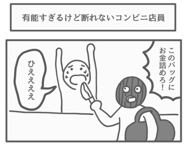 4コマ「有能すぎるけど断れないコンビニ店員」
#GMO #ワンチャン

続きは↓のURLから!!!
 