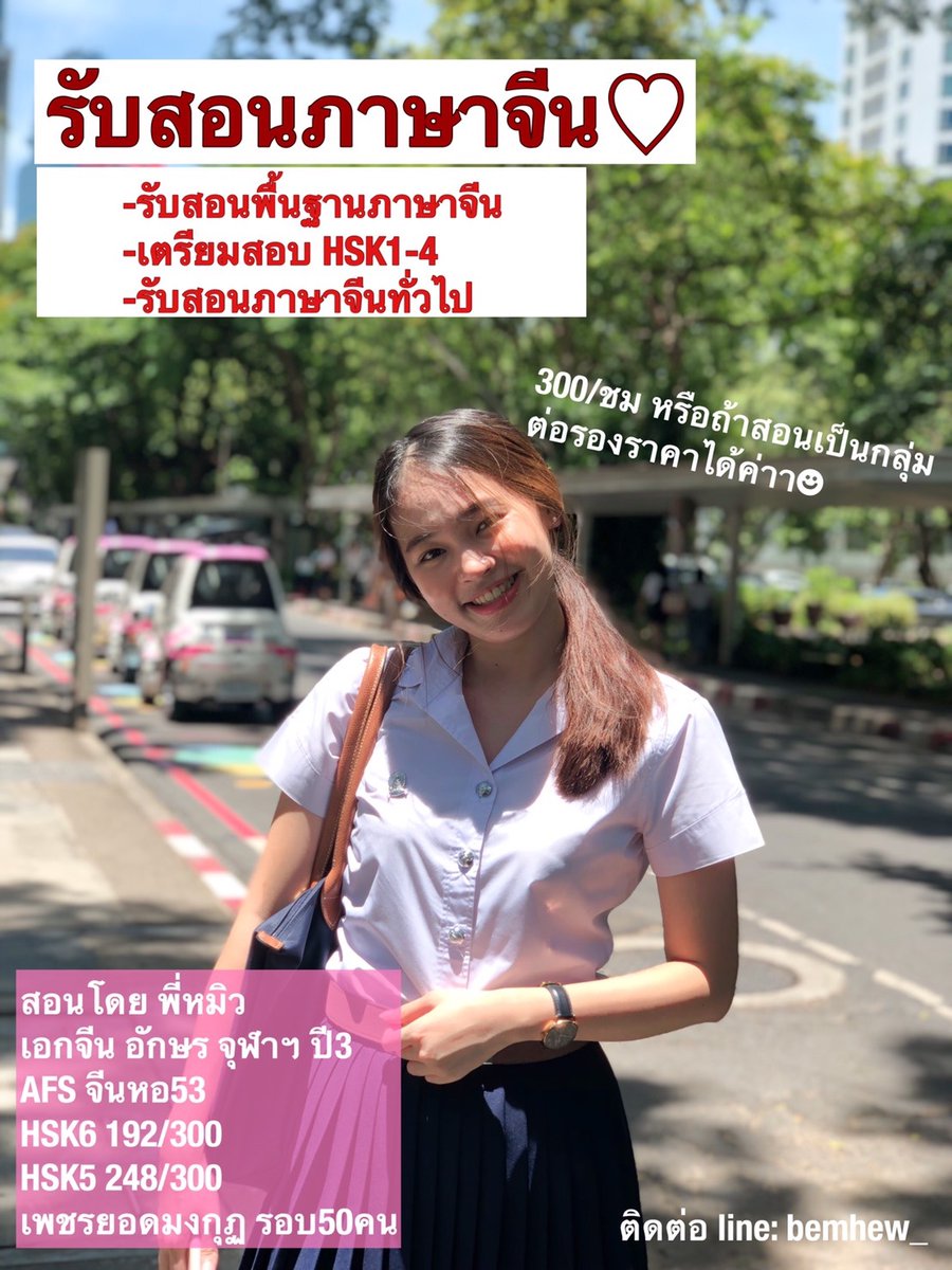 lovelymhew's tweet photo. #รับสอนภาษาจีน #สอนภาษาจีน #สอนพิเศษ #สอบจีน #ติวจีน https://t.co/cKYxxjuwoR