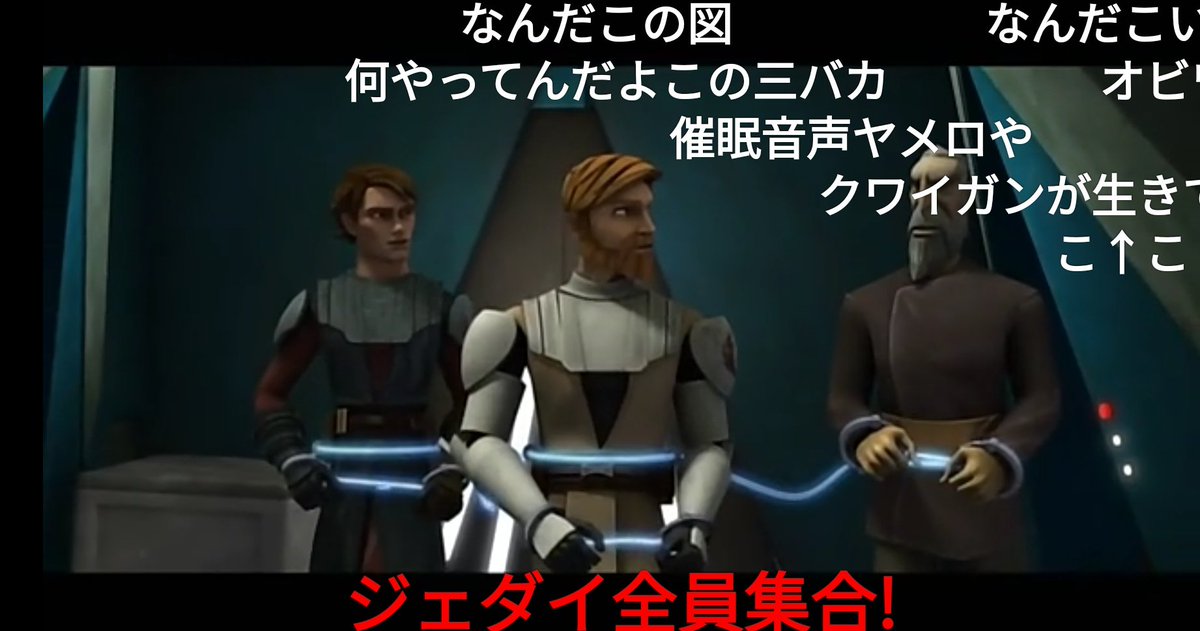 Reine 確かに456でセーバー振ってるの ジェダイ煽りカス全1 暴言 と アナキン ルーク位しか居なかったから納得出来るw ﾟｰﾟ