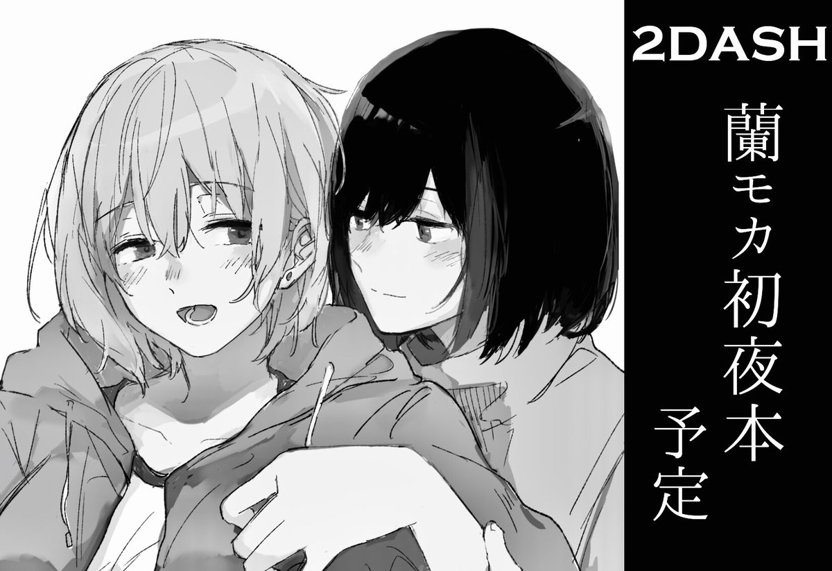 3月に開催されるSHT春に蘭モカ初夜本で申し込みました、宜しくお願いします🌺🍞 