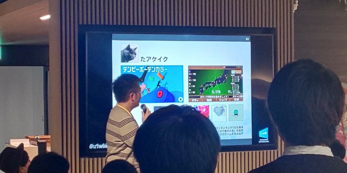 Nessponn_Game's tweet image. ひょおおおおおおっ！！！たアケイクさんだぁぁぁぁぁぁ！！！
#UnityMeetup