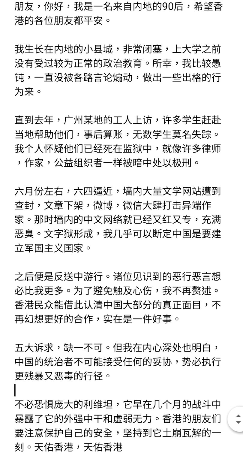 喵流青年on Twitter 222 致中國大陸同胞的一封信 Chinese4hk Antielabstories 樹洞os 這個和上一條是約好的嗎 又 投稿內容也是ummmmm T Co U0mjmo0r Twitter