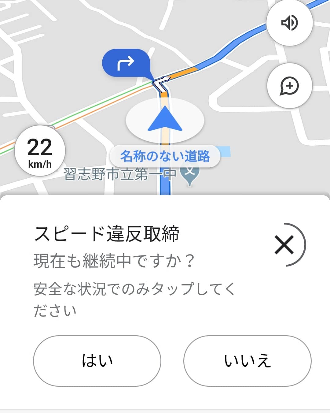 なるき Googleナビいつのまにかスピード違反取締の情報出るようになったんだね 現在 も取締りか聞いて来たけど みぞれみたいな雪降ってたんでさすがに取締りはやってないだろうとは思うけど Googleナビ スピード違反取締り T Co 3kdor4ohnr Twitter