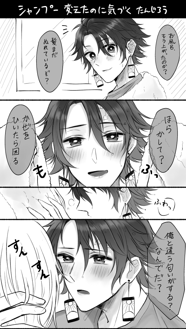 #kmtプラス 
マロリクより
「シャンプーを変えたことに気付く🎴」 