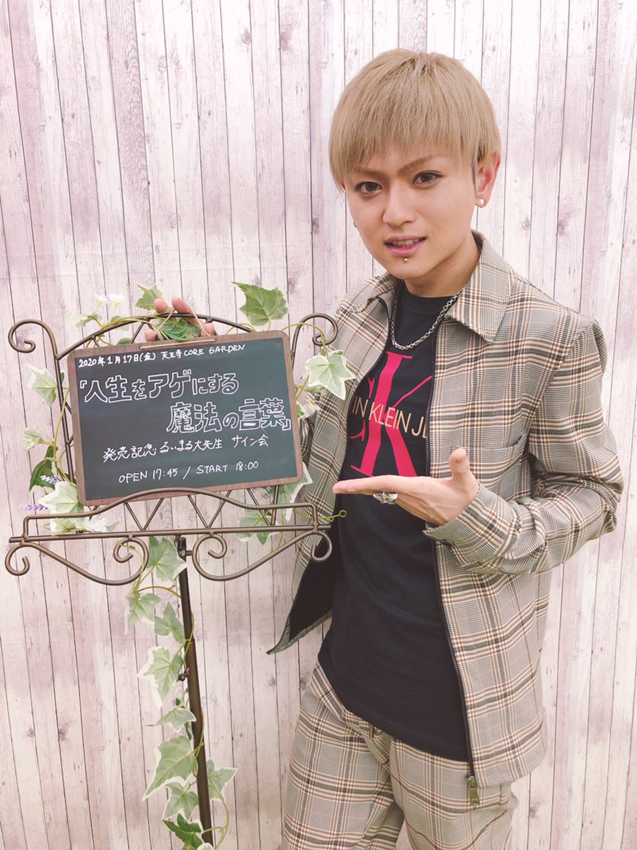 core_garden's tweet photo. 1/17(金)天王寺CORE GARDEN
“書籍『人生をアゲにする魔法の言葉』発売記念
るいまる大先生 サイン会”

弊店をご利用頂いたビバラッシュ るいまる様、
ご来場の皆様ありがとうございました🍀
またのご利用をお待ちしております🙌

🌿100インチスクリーン常設イベントスペース
「天王寺CORE GARDEN」 https://t.co/i7ULuTzFXl