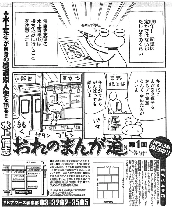 新人水上 01

#水上悟志
#まんが左道 