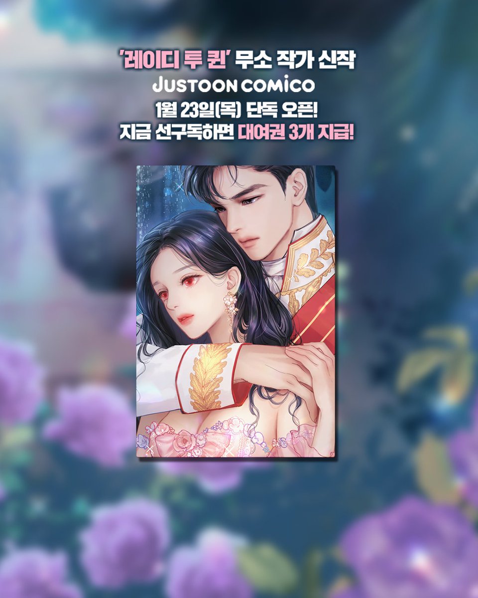 황제가 된 전남친과 재회했다!?
이럴 땐 어떻게 해야 하지..😳

'레이디 투 퀸' 무소작가의 신작 로맨스판타지
독점 웹소설 <생명의 은인에겐 보답해야 합니다>
선구독 이벤트 참여하고 대여권 받으세요!🎁
👉 bit.ly/38jAqO5