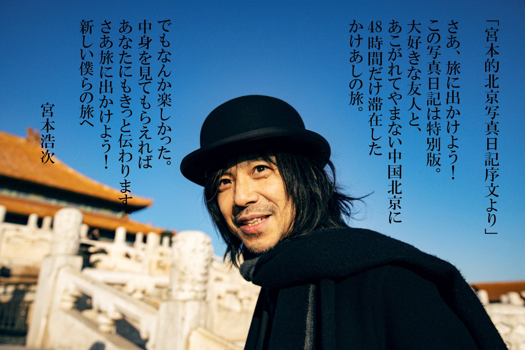 宮本浩次Official on X: