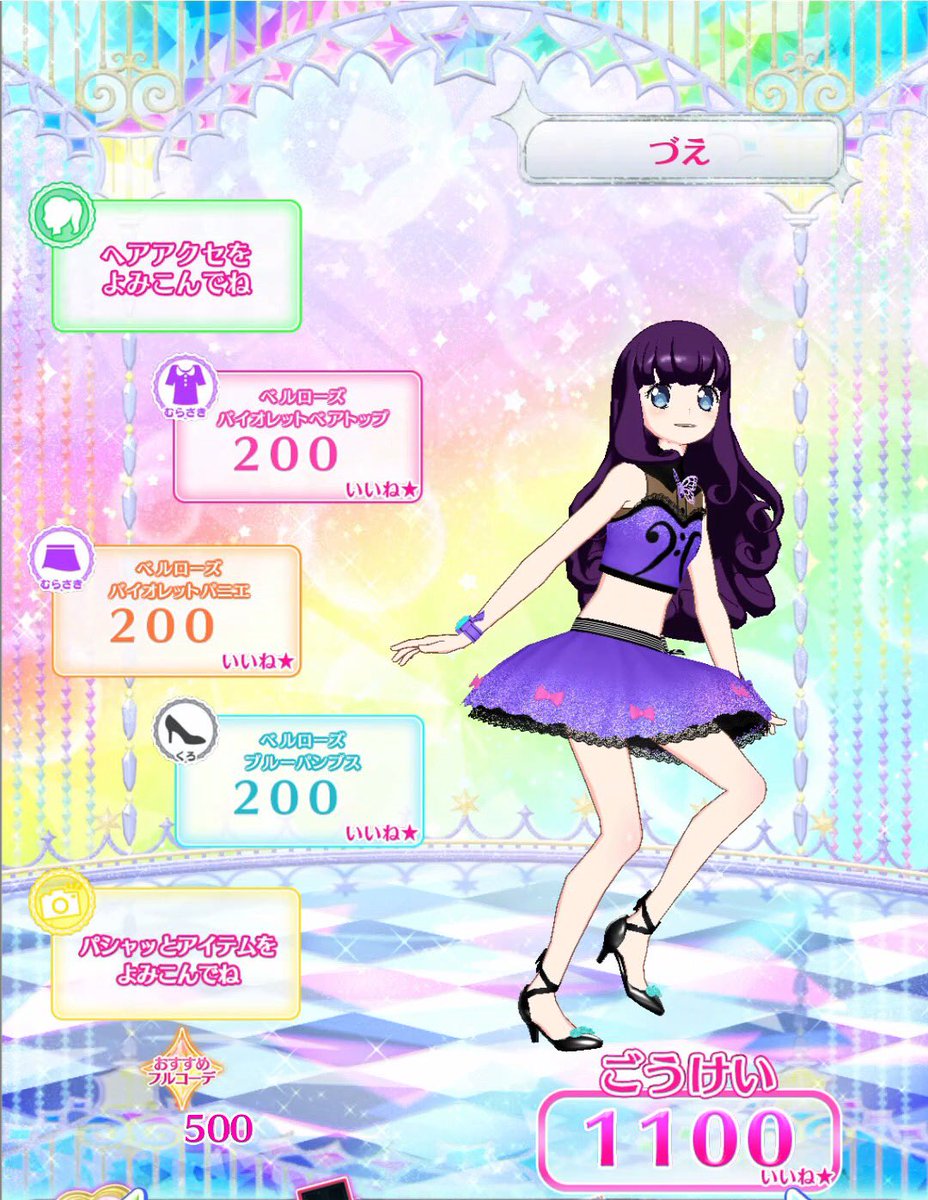 こちらのコーデはプリパラ&プリティーリズムの3DS ソフトなどでコーデ