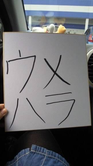 Furious Beast ウメハラがサインを断らない理由 感謝の気持ち Furious Beast ウメハラがサインを断らない理由 感謝の気持ち