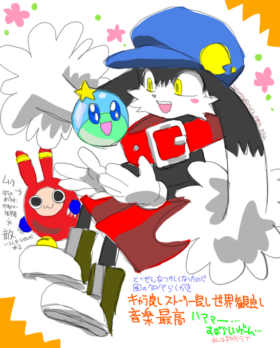 風のクロノアのtwitterイラスト検索結果 古い順