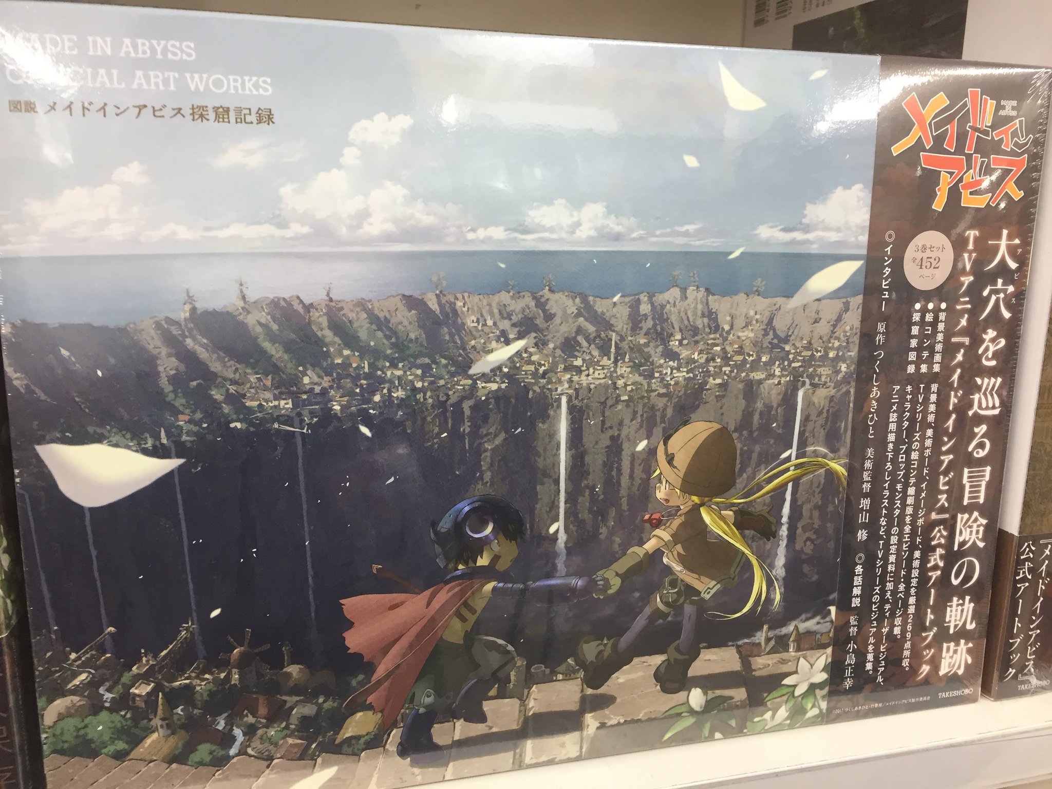 アニメイト名古屋 Na Twitteru 書籍情報 Tvアニメ メイドインアビス 初の公式アートブック 図説 メイドインアビス探窟記録 が発売中 現在劇場公開中の映画をご覧の後など ぜひお立ち寄りくださいナゴ Miabyss アニメイト名古屋 Na Twitteru 書籍情報 Tvアニメ メイドインアビス 初の公式アートブック 図説 メイドインアビス探窟記録 が発売中 現在劇場公開中の映画をご覧の後など ぜひお立ち寄りくださいナゴ Miabyss