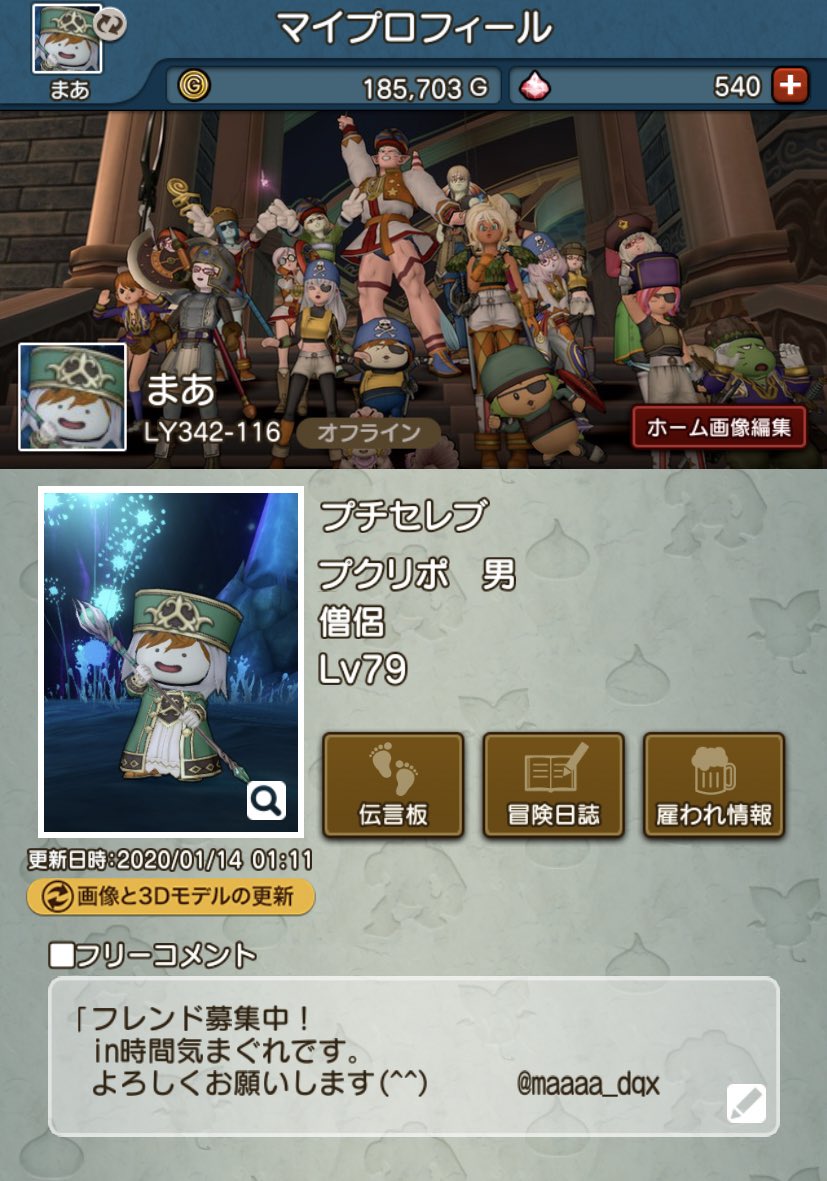 まあ Maaaa Dqx Twitter