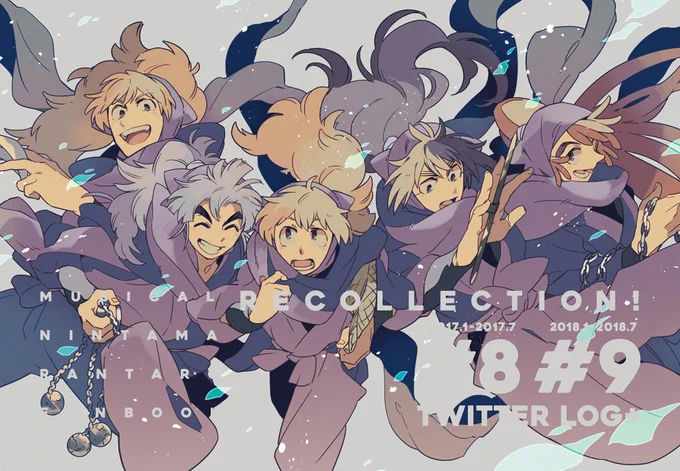 8弾&9弾Twitter思い出再録も少数置かせて頂きます→『RECOLLECTION!』A5/52p/700円 #忍fes16頒布物 