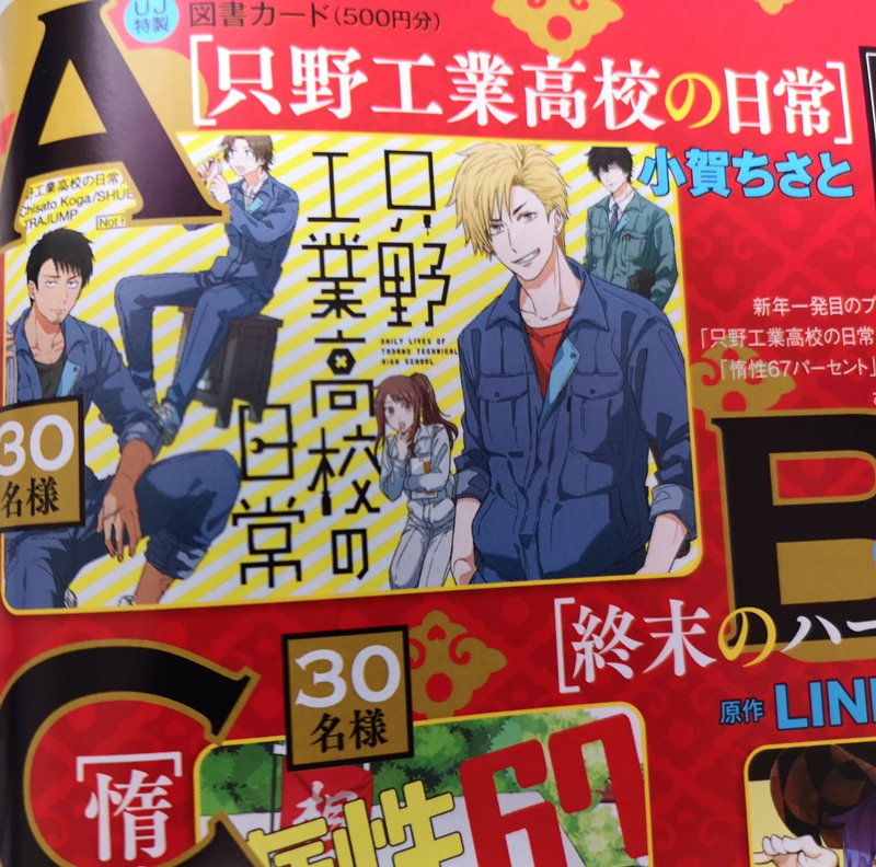本日発売のウルトラジャンプ2月号
巻頭カラーいただいています✨
読者アンケートプレゼントで只工図書カードあります✨
読み応えのある只工制作秘話(!?)インタビューも載っています!
本編1話+特別編で今月お送りしています?
コミックスと併せてよろしくお願いいたします!
#只野工業高校の日常 