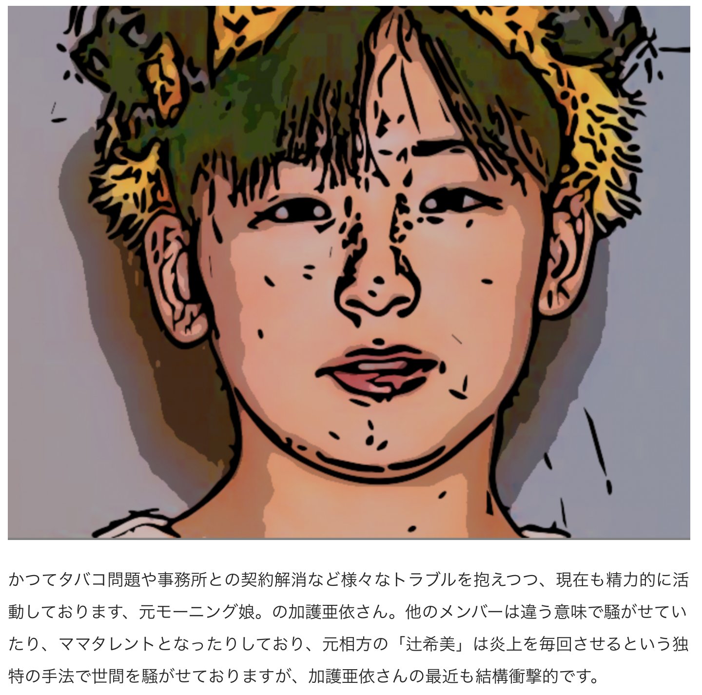 加護 亜依 大麻