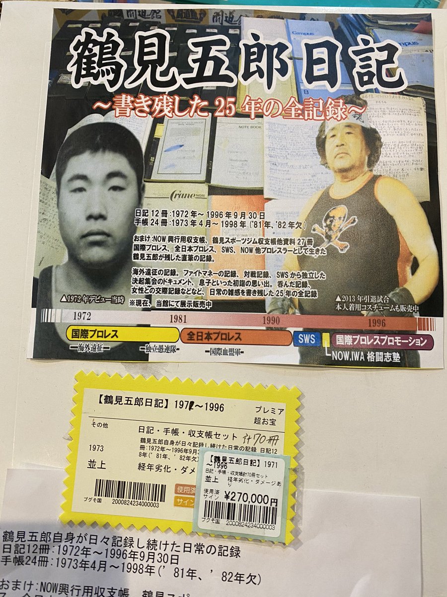 無事に闘道館さんで鶴見五郎日記を購入。鶴見さんの日記(1972〜1998)や