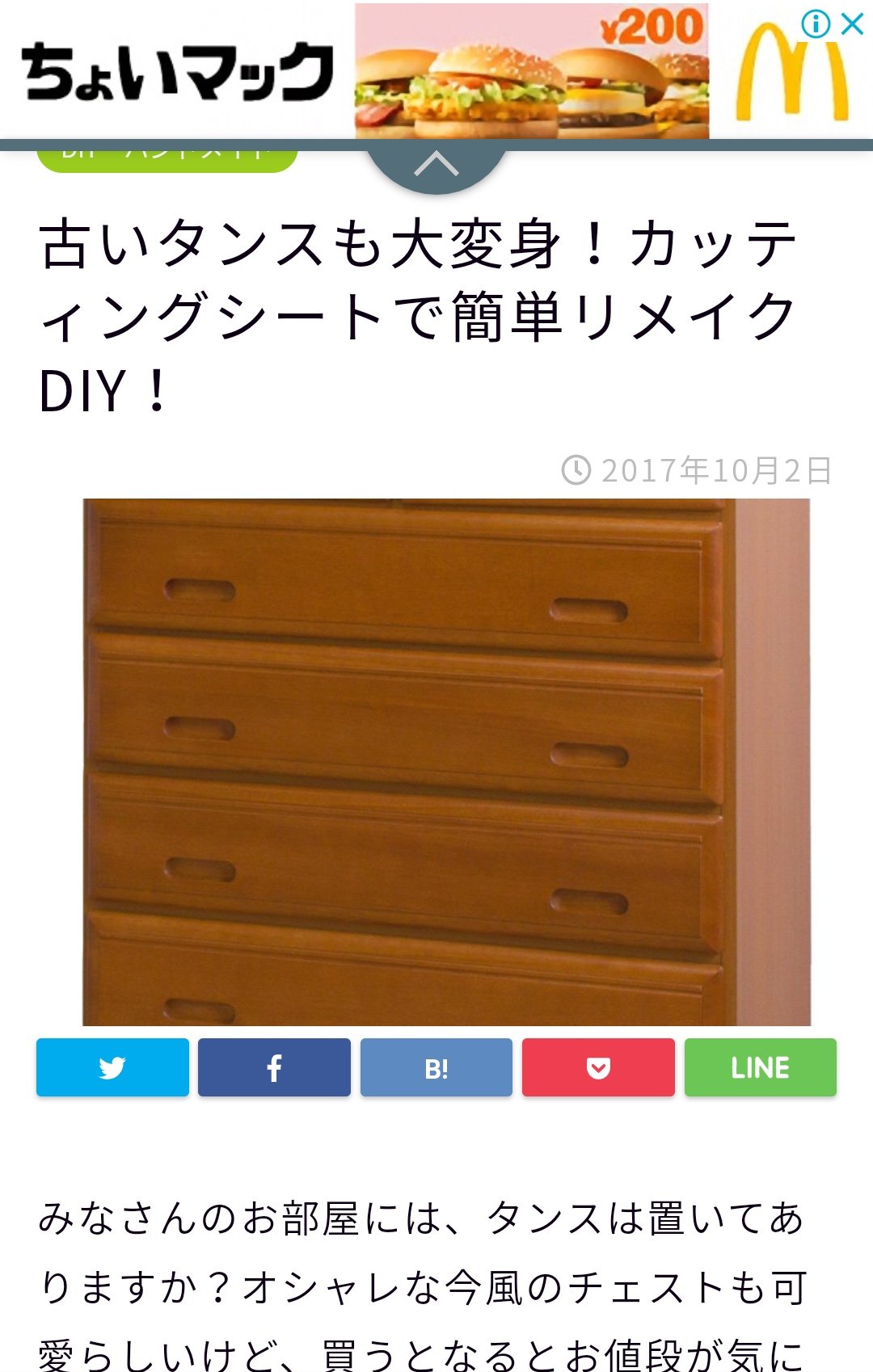未定 古いタンスも大変身 カッティングシートで簡単リメイクdiy 最初のやつとタンス変わってますやん T Co Qzuh3o8b Twitter