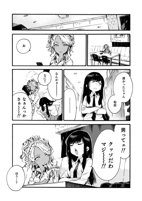 フードコートで女子高生が喋るだけ 第6話(2/2)

#創作漫画
#漫画が読めるハッシュタグ 