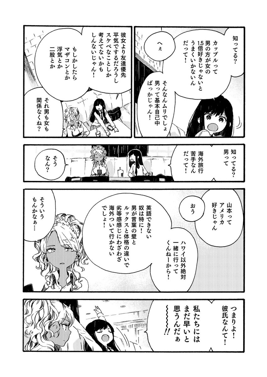 成家 慎一郎 フードコートで女子高生が喋るだけ 第6話 2 2 創作漫画 漫画が読めるハッシュタグ